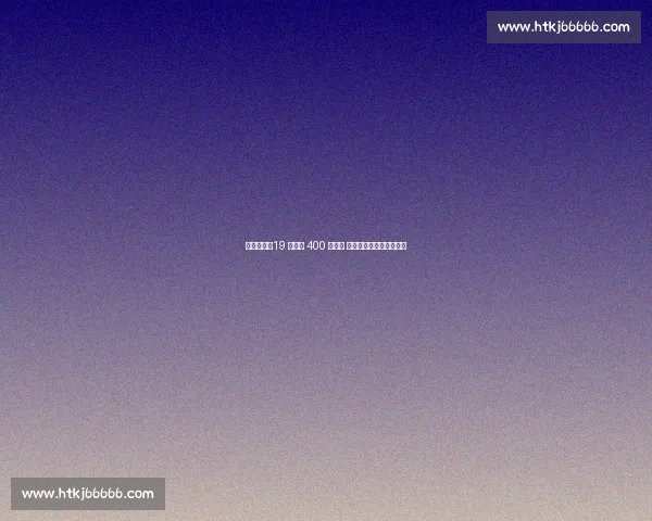 果然视频｜19 岁刘凯 400 米称王 半决赛破全国纪录创历史