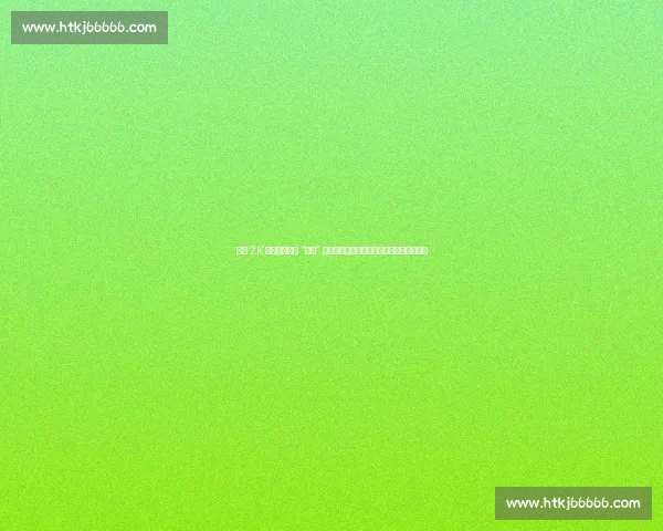 浓眉 2K 游戏自导自演 “受伤” 名场面，笑到网友：这游戏比篮球还刺激！